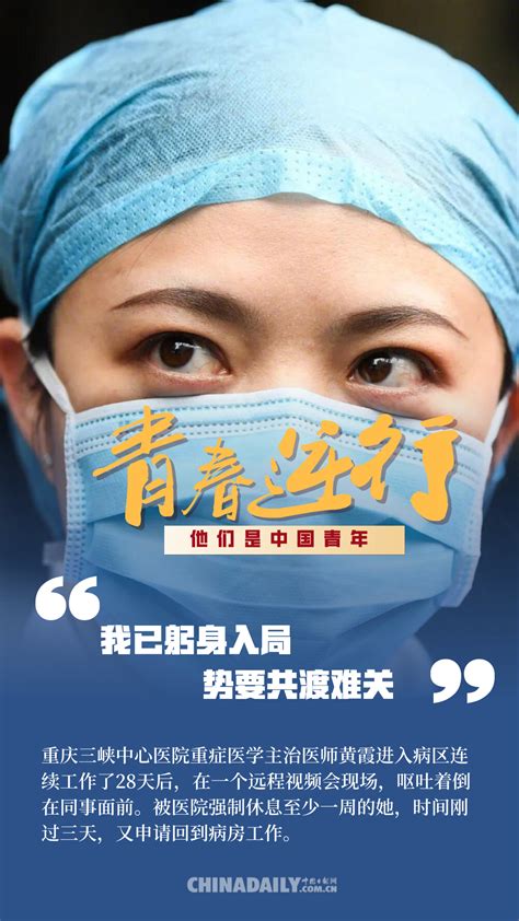 青春的逆行：到祖国和人民最需要的地方去！ 新时代 海外网