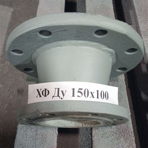 ХФ переход фланцевый 150х100 (сталь, Ру10) | Zаречный Механический завод