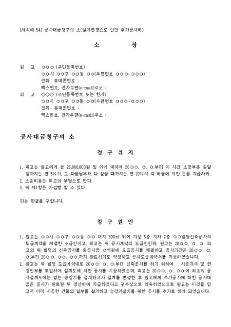 공사대금청구의 소 설계변경으로 인한 추가공사비 비즈폼 샘플 양식 다운로드