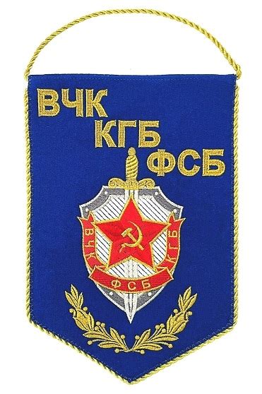 Вымпел ВЧК-КГБ-ФСБ вышитый