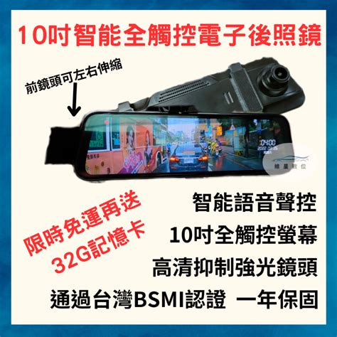 限時免運 行車記錄器 電子後照鏡 電子後視鏡 流媒體 後視鏡行車記錄器 Bsmi認證 維星數位 星鏡界s17 蝦皮購物