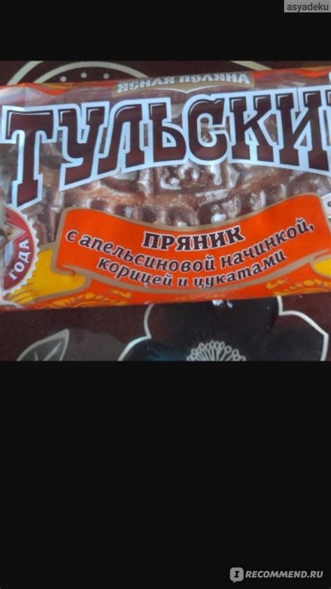 Пряник ОАО Тульская кондитерская фабрика "Ясная поляна" С апельсиновой ...