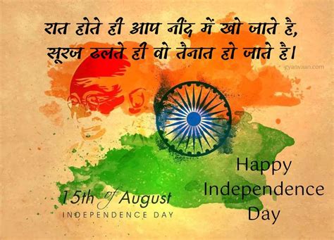 50 Independence Day Quotes In Hindi स्वतंत्रता दिवस स्टेटस