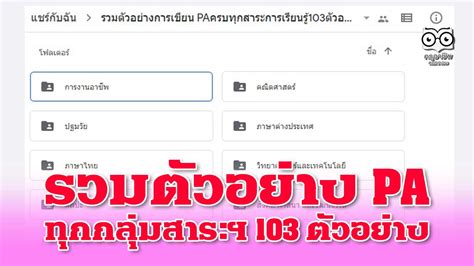 แจกฟรี รวมตัวอย่าง Pa ทุกกลุ่มสาระฯ รวมไฟล์ข้อตกลงในการพัฒนางานทุกกลุ่มสาระการเรียนรู้ ครู