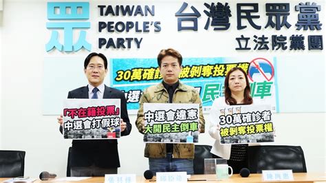 禁30萬確診者投票將左右選舉結果？民眾黨：應盡速推動不在籍投票 匯流新聞網