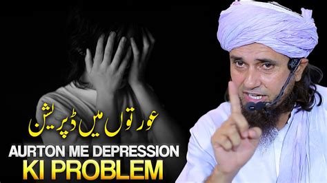 Aurton Me Depression Ki Problem Depression In Female Mufti Tariq