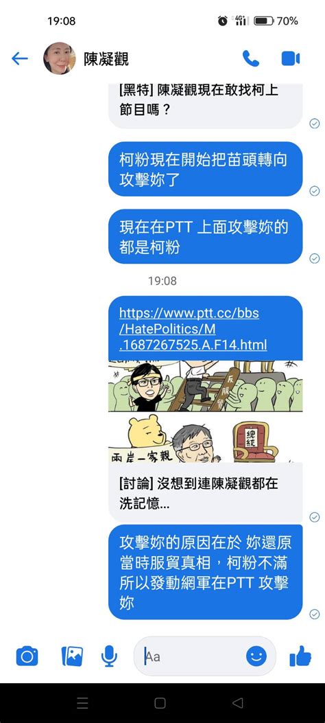 討論 柯粉對不起我出賣了你們、我跟陳凝觀告密 Hatepolitics板 Disp Bbs