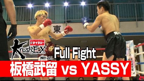 Vs Yassy Krush Ex Vol Youtube