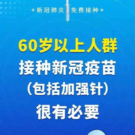 在此呼吁，60岁以上老年朋友尽快接种疫苗病毒高风险死亡