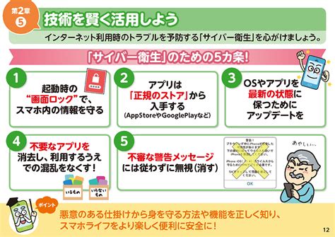 トラブル対策ブック（アクティブシニア） 安心・安全なインターネット利用ガイド 総務省