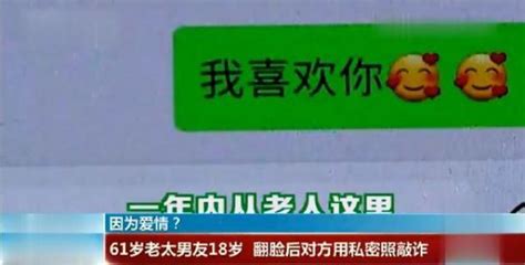 61歲老婦愛上18歲小伙，分手後遭私密照片威脅，最終被騙取40多萬 每日頭條