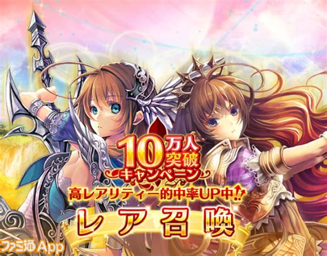 『輝星のリベリオン』7日間で10万dl突破！記念に☆3以上のユニット的中率アップ ファミ通app【スマホゲーム情報サイト】