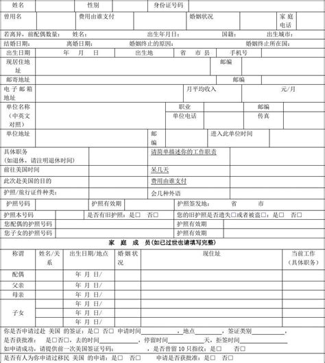 美国签证表格及所需资料word文档在线阅读与下载无忧文档