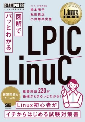 Linux Lpic Linuc Exampress Hmv Books