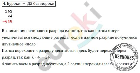 ГДЗ Номер 4 Математика 3 класс Чекин | Часть 2 | Гарантия хорошей оценки