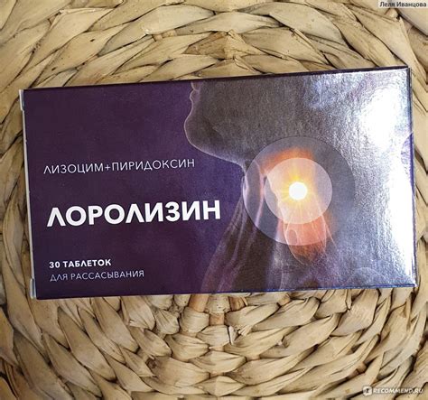 Антисептическое средство Лоролизин от боли в горле - «Таблетки ...