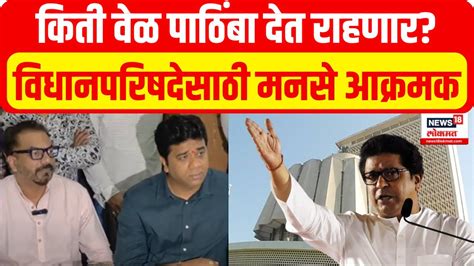 Graduate Teachers Mlc Election Raj Thackeray Vidhan Parishad