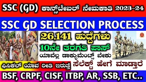 Ssc Gd Selection Process Ssc Gd Required Documents Ssc Gd