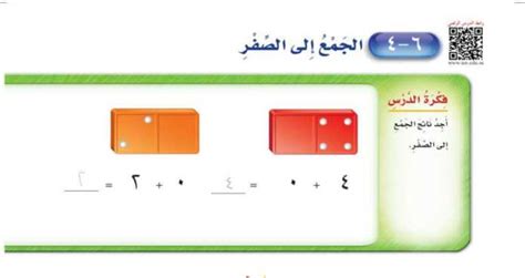 شرح درس الجمع إلى الصفر اول ابتدائي ف2 موقع واجباتي