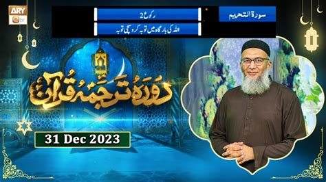 Daura E Tarjuma E Quran Surah At Tahrim 31 Dec 2023 ARY