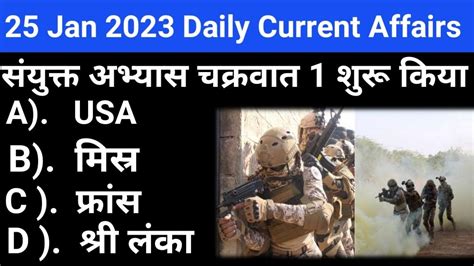 Best For Daily Current Affairs 25 Jan Current Affairs 2023 By Pradeep