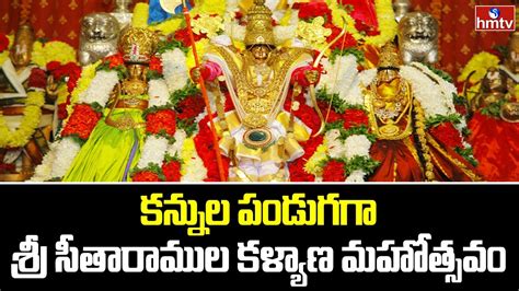 Sri Seetharamula Kalyanam To Begin In Bhadrachalam Hmtv Youtube