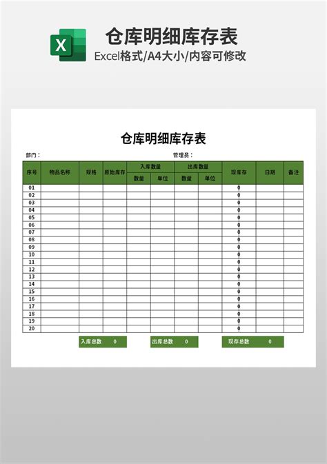 仓库明细库存表excel模板 仓储购销Excel模板下载 蓝山办公