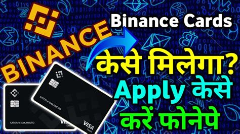 Binance Cards Apply Kaise Kare How To Apply Binance Visa Debit Cards