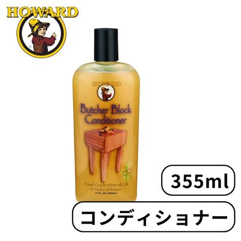 Howard ハワード ブッチャーブロック コンディショナー Butcher Block Conditioner 355ml 木製品用 ワックス ウッドケア 撥水 家具 食器 玩具