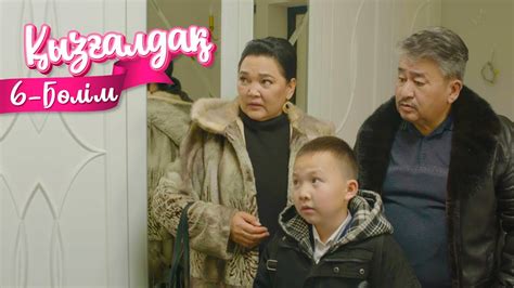 «Қызғалдақ» телехикаясы І 6-бөлім - YouTube