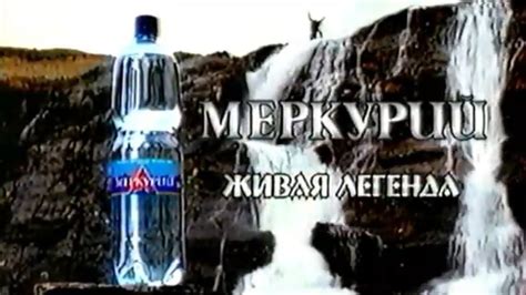 Минеральная вода "Меркурий" / Живая легенда - YouTube