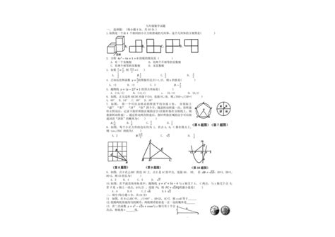 山东省济阳市2023 2024学年第一学期期末九年级数学试题（pdf版，含答案） 21世纪教育网