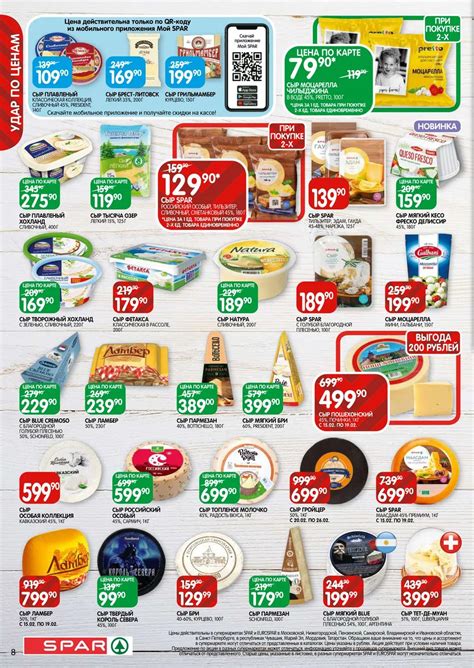 Каталог Spar - Акции сегодня - с 15 февраля 2024 - Нижний Новгород