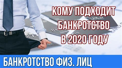 Банкротство физических лиц mp4 - YouTube