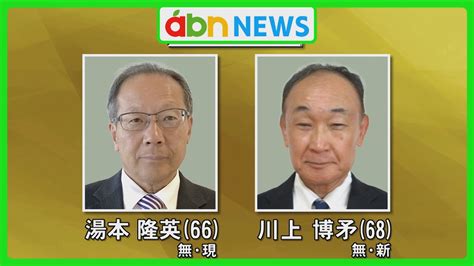 中野市長選告示 現職と新人の一騎打ちに 17日投開票【長野】（abn長野朝日放送） Yahooニュース