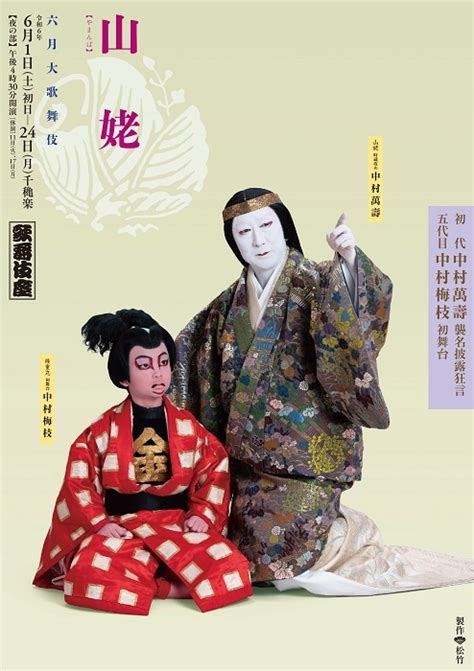 画像】「古典の箱を充満させて」中村梅枝インタビュー～6月歌舞伎座『妹背山婦女庭訓』お三輪で六代目中村時蔵襲名へ」の画像4 12 Spice エンタメ特化型情報メディア スパイス