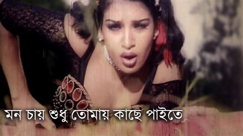 মন চায় শুধু তোমায় কাছে পাইতে Alexander Bo Shanu Bangla Movie Song Palta Akromon Youtube