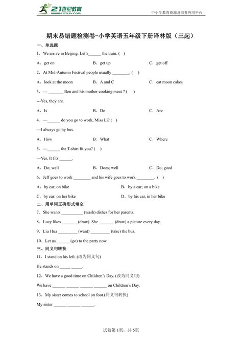 期末易错题检测卷 小学英语五年级下册译林版（三起）（含答案） 21世纪教育网