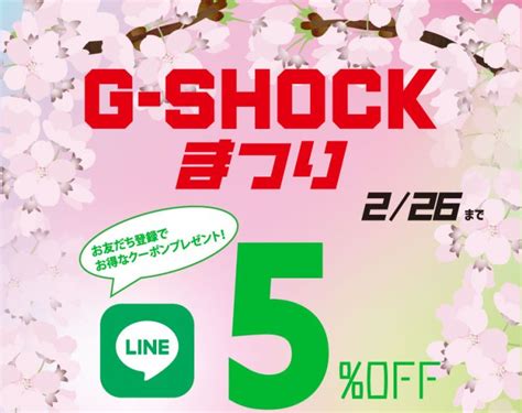 まもなく終了！｜ららぽーと新三郷店｜ウオッチタウン