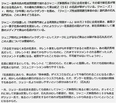 藤島ジュリー景子は取締役として残留か。 俺流ブログ2023