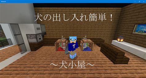 ユニーク マイクラ 犬小屋 マインクラフトブログ