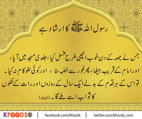 Namaz E Juma Ki Fazilat Dua Hadiths Islamic Quotes In Urdu English