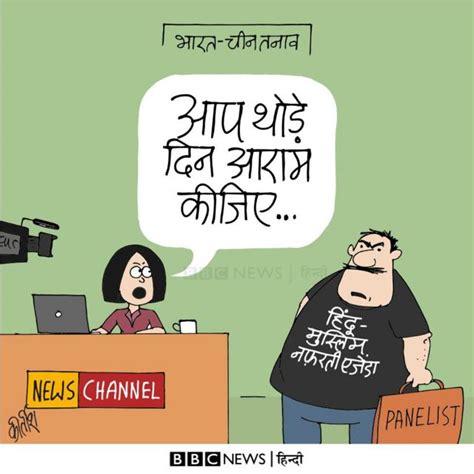 आज का कार्टून रोगों का डिस्क्लेमर Bbc News हिंदी