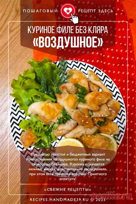 Куриное филе «Воздушное» на сковороде. Пошаговый рецепт с фото пригот ...