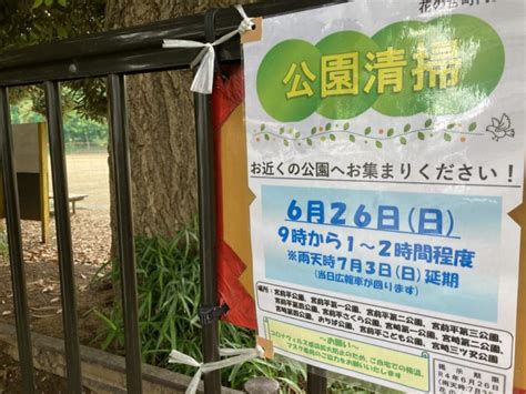 【川崎市宮前区】新緑が深まる気持ちの良い季節に、公園清掃に参加してみませんか。2022年6月26日日に開催予定です。 号外net 川崎市宮前区