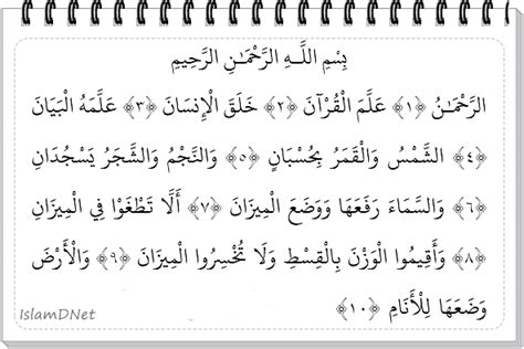 Surah Ar Rahman Dan Artinya Ourjourneychurchnet