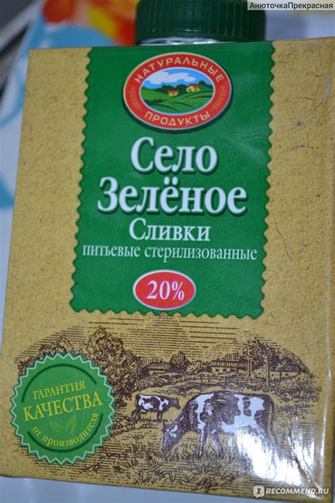 Сливки Село Зеленое 20% - «Сливки 20 процентов " Зеленое село" отличное ...
