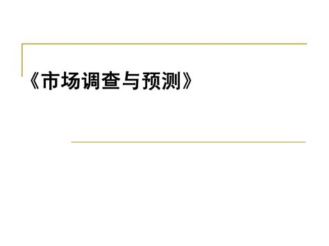 第七章调查资料的整理分析word文档在线阅读与下载无忧文档