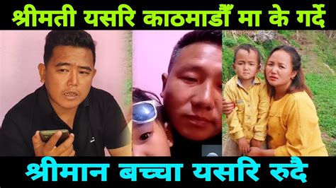 श्रीमती काठमाडौँ मा यसरि श्रीमान बेहोस Youtube