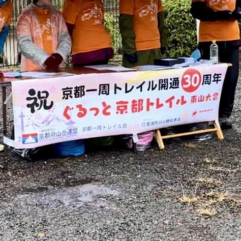 京都一周トレイル30周年 ぐるっとトレイル 東山大会今熊野山・清閑寺山・清水山・東山 み雪山さんの京都一周トレイルの活動データ